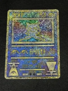 ポケモンカード 古代ミュウ初期Nintedoエラーカード1998年 - メルカリ