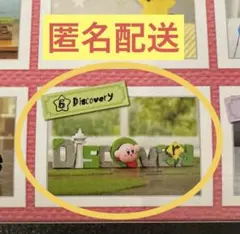 カービィ & ワーズ　リーメント　ディスカバリー