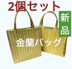 【未使用】金蘭バッグ　縦型＆横型　2個セット　単品販売不可