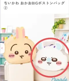 ちいかわ　おかおBIGボストンバッグのサムネイル