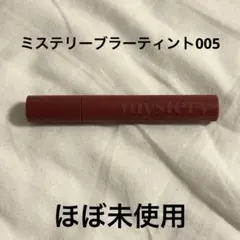 アイムミミ　ミステリーブラーティント　005 ミステリープラムのサムネイル