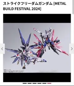 2026年最新】METAL BUILD デスティニーガンダム ストライクフリーダム