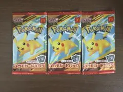 ポケモン プロモカードパック ピカチュウ　3パック