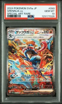 ポケモンカード ゲッコウガex sar PSA10