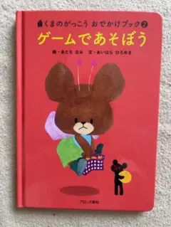 ゲームであそぼう