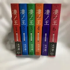凄ノ王伝説 全7巻セット 永井豪 角川書店 - メルカリ