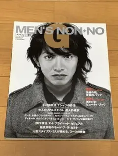 木村拓哉　プレミアム　ボックス　メンズノンノ Amazon.co.jp: 木村拓哉 プレミアムボックス! : 木村 拓哉: 本