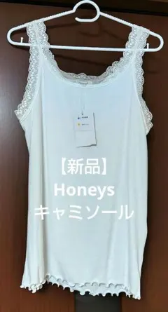 【新品】Honeys Cinema Club キャミソール ホワイト LL