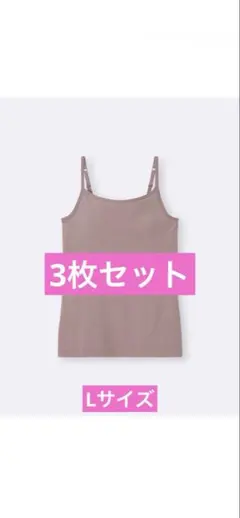 GU ブラフィールキャミソール　Lサイズ　ブラウン
