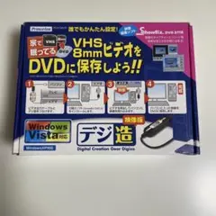 Princeton PCA-DAV2 デジ造 映像版　デジタルキャプチャ