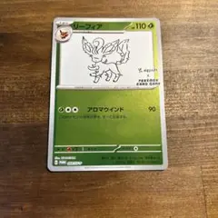 【値下げ大歓迎です！！】ポケモンカード リーフィア ポケモンカード nagaba リーフィア(YU NAGABA)【P】{068/SV-P}