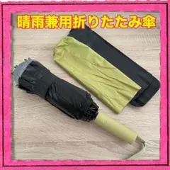 晴雨兼用折りたたみ傘 メンズ