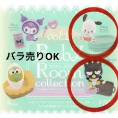 サンリオキャラクターズ　ベビールームコレクション vol.2