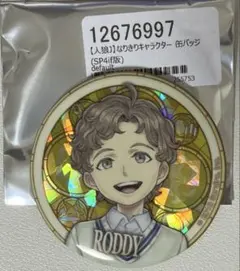 あさひ　人狼　缶バッジ　フレディ、ロディ4個セット 人狼ジャッジメント 人狼J ホロ有り缶バッジ ロディ まとめ売り - メルカリ
