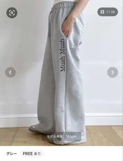 muahmuah スウェット パンツ