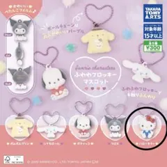 サンリオ ふわわフロッキーマスコット キティ ガチャガチャ
