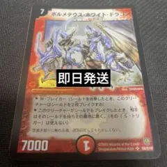 デュエルマスターズ 初期 ボルメテウス・ホワイト・ドラゴン ワン