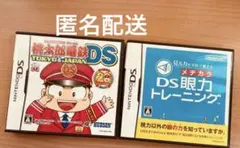 DS 桃太郎電鉄　20周年　DS眼力トレーニング