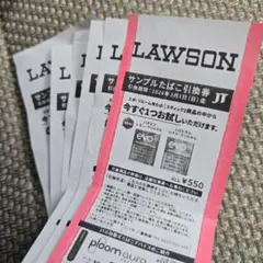 LAWSON サンプルたばこ引換券 6枚