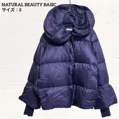 NATURAL BEAUTY BASIC ダウン コート Sパープル 中綿