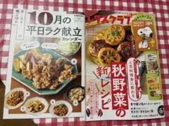 レタスクラブ