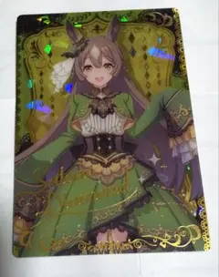 サトノダイヤモンド 【開封済】　ウマ娘 ウエハース カード 勝負服 1枚