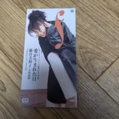 8cmCD シングルCD】藤谷美和子・大内義昭/愛が生まれた日 - メルカリ
