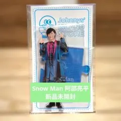 Snow Man 阿部亮平 アクスタ