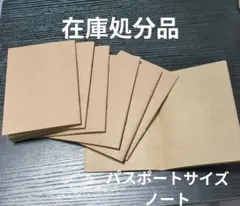パスポートサイズクラフトノートのサムネイル