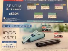 IQOS センティア引換券&イルマi 2000円割引券　アイコス　ローソン