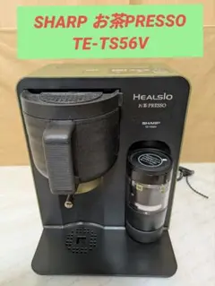 SHARP HEALSIO お茶PRESSO TE-TS56V 本体のサムネイル