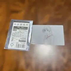 呪術廻戦展　懐玉・玉折ブラインド原画クリアカード