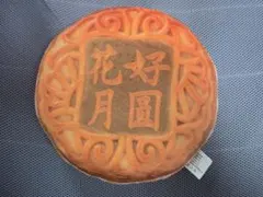 月餅型 クッション 花好月圓 ぬいぐるみ