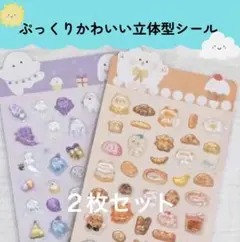ぷくぷくシール 蓄光 夜光 かわいい 光る 平成レトロ 2枚セット シール交換