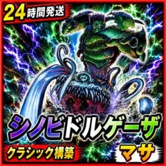 722 【値段交渉大歓迎】シノビドルゲーザデッキ ゲートボール2008年 40