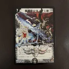 2025年最新】邪眼皇ロマノフ1世の人気アイテム - メルカリ