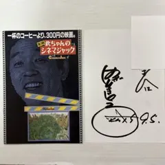 2026年最新】萩本欽一 サインの人気アイテム - メルカリ