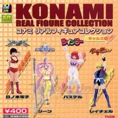 【激レア】SR コナミリアルフィギュアコレクション ギャルズ編 全6種