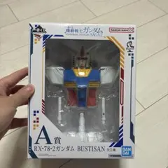 一番くじ 機動戦士ガンダム A賞 RX-78-2 ガンダム BUSTISAN