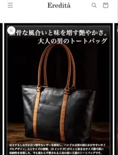 未使用牛革　Ereditaトートバッグ　ブラック　ブラウン　本革のサムネイル