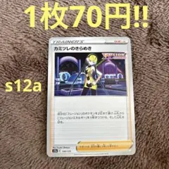 ポケモンカード カミツレのきらめき 【在庫2】