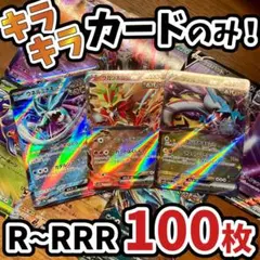 ポケモンカード キラカード まとめ売り