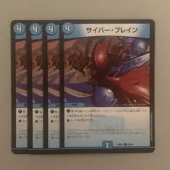 サイバーブレイン　プロモ 4枚 サイバー・ブレイン サイバーブレイン プロモ デュエマファンフェスタ