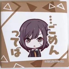 プロジェクトセカイ 東雲絵名 スクエア缶バッジ 「...ごめんってば」