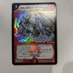 ボルメテウスホワイトドラゴン デュエルマスターズ　初期 2003年 ボルメテウスホワイトドラゴン 2003年 初期 デュエルマスターズ - メルカリ