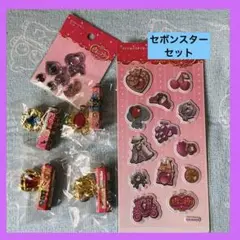 セボンスターガチャガチャ　ステッカー　デコレーションパーツ　セット