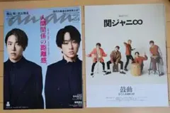 Oggi9月号 super eight 村上信五切り抜き - メルカリ