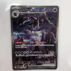 サザンドラex SAR 美品のサムネイル