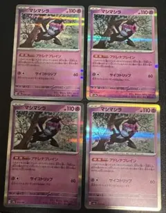 マシマシラ 4枚 セット SV8a テラスタルフェスex 075/187