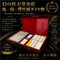 ☆希少カラー☆美品☆ 麻王印 麻雀牌（スリートン青） - メルカリ